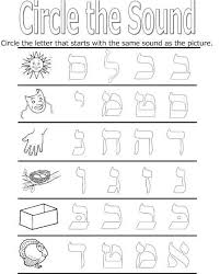 Alef Bet Worksheets Resultinfos Aleph Bet Worksheets Resultinfos Behavior Punch Cards Workbook Worksheets