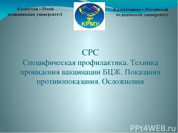 Какие осложнения бывают при вакцинации бцж? Prezentaciya Na Temu Bczh Skachat Besplatno Prezentacii Po Biologii