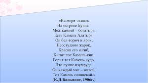 на море на океане есть бел горюч камень алатырь Prezentaciya Po Okruzhayushemu Miru Na Temu Zachem Cheloveku Kamni Nuzhny Podgotovitelnaya K Shkole Gruppa