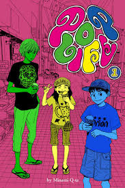 Pop Life Manga – Azuki