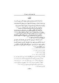 دعاء ختم القرآن الكريم المكتوب فى عدد من طبعات المصاحف لم يرد أيضًا عن النبى صلى الله عليه وسلم، وإنما هو دعاء لابن تيمية لم ينكره أحد، ولعل من أشهر أدعية ختم القرآن الكريم ما يلى: ØªØµÙØ­ ÙˆØªØ­Ù…ÙŠÙ„ ÙƒØªØ§Ø¨ Ø¨ÙŠØ§Ù† Ø­ÙƒÙ… Ø¯Ø¹Ø§Ø¡ Ø®ØªÙ… Ø§Ù„Ù‚Ø±Ø¢Ù† Ø¯Ø§Ø®Ù„ Ø§Ù„ØµÙ„Ø§Ø©ÙˆØ®Ø§Ø±Ø¬Ù‡Ø§ Pdf Ù…ÙƒØªØ¨Ø© Ø¹ÙŠÙ† Ø§Ù„Ø¬Ø§Ù…Ø¹Ø©
