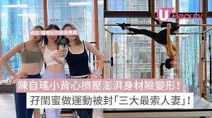 陳自瑤小背心擠壓澎湃身材險變形！孖閨蜜做運動被封「三大最索 ...
