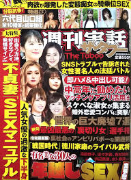 2023年2月4日号送料103円～】週刊実話ザ・タブー 葉月あや大川成美マーリッシュ瑛美里小日向結衣椎名あきLADY  MADONNA拡大版2022(アイドル、芸能人)｜売買されたオークション情報、Yahoo!オークション(旧ヤフオク!) の商品情報をアーカイブ公開 -  オークファン ...