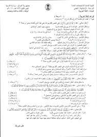 الاجوبة النموذجية لاسئلة مادة اللغة العربية للصف السادس العلمي 2016 الدور الاول