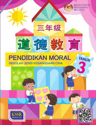Bank soalan ujian mac 2018 tahun 3 kssr. Buku Teks Digital Pendidikan Moral Tahun 3 Sjkc Kssr Semakan 2017 Gurubesar My