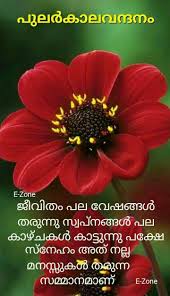 Pin By On Ezone Good Morning Messages Malayalam Quotes Good Morning Wishes