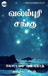 Valampuri Sangu Tamil Ebook Novel Wattpad Historical Novels Detective Novels