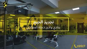 كومباوند المعادي فالي بجوار نادي وادي دجلة بزهراء المعادي التابع لشركة المعادي للتنمية والتعمير قطاع. Ø¬Ø¯Ø¯Ù†Ø§ Ø¹Ø´Ø§Ù†Ùƒ Ø¬ÙŠÙ… Ù†Ø§Ø¯Ù‰ ÙˆØ§Ø¯Ù‰ Ø¯Ø¬Ù„Ø© Wadi Degla Sporting Club Facebook