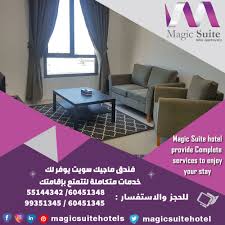 فندق ماجيك سويت يوفر لك خدمات متكاملة لتتمتع بإقامتك magic suite hotel provide complete services to enjoy your stay للح hotel apartment suite hotel