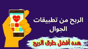 مدونة تقنية كيفية الربح من التطبيقات المجانية الربح من تطبيق blog posts blog digital