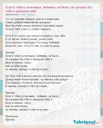 тимур темиров если б тебя в этом мире текст Timur Temirov Esli B Tebya V Etom Mire Lyubimaya Ne Bylo Ne Celoval By Tebya I Zvyozdnoe Nebo Slova Pesni