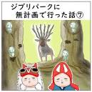 ジブリパークに無計画で行った話⑦ : コウノトリが二羽飛んできた ...