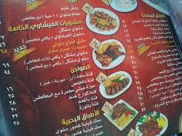 مطعم الفيشاوي الأسعار المنيو الموقع كافيهات و مطاعم الرياض