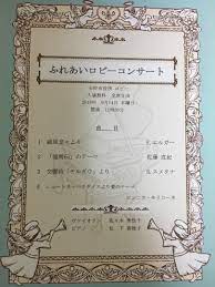 ふれあいロビーコンサート: Mikako.Sasaki My Life Violin ヴァイオリン 佐々木美佳子