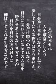 名言 おしゃれまとめの人気アイデア pinterest kakumomo 仕事をやる気を起こす名言 ハッピーになる考え方 いい言葉