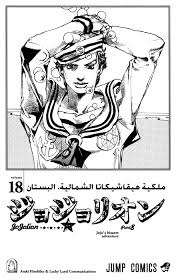 ÙØ§ÙØ¬Ø§ Jojo S Bizarre Adventure Part 8 Jojolion Ø§ÙÙØµÙ 71 ÙØªØ±Ø¬Ù ÙÙÙØ¹ ØµØ§Ø¹ÙØ© The series jojos bizarre adventure part 8 jojolion contain themes or scenes that may not be suitable for very young readers thus is blocked for their protection. ÙØ§ÙØ¬Ø§ jojo s bizarre adventure part 8