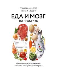 игры в которые играют люди эрик берн читать онлайн Mir Knig Eda I Mozg Na Praktike Programma Dlya Razvitiya Moz Razdelnoe Pitanie Recepty Poleznyh Blyud Eda