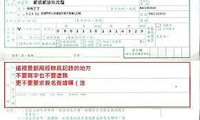 éƒµå±€åŒ¯æ¬¾æ•™å­¸æ–‡ ç„¡å¿ƒæƒ…åœ°å¸¶ ç—žå®¢é‚¦