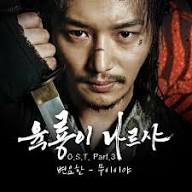 Listen to 무이이야 (OST Six Flying Dragon) by ryn in Six Flying Dragons OST playlist online for free on SoundCloud