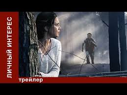 смотреть фильм личный интерес онлайн бесплатно в хорошем качестве Lichnyj Interes Personal Interest Smotret Na Kanale Star Media Detektivnaya Melodrama 2015 Youtube