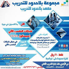 معهد بلا حدود للتدريب المدينة المنورة فيسبوك