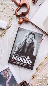 как класть на тех кто хотел класть на тебя 47 Otmetok Nravitsya 1 Kommentariev Yulya Kotoraya Pishet Lulyaka Blog V Instagram Knigu Odnoznachno Rekomenduyu Vsem Devushkam I Zhen Book Cover Books Cover