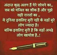 Pin By Daljeetkaurjabbal On Hindi Qoutes N Indian Quotes Hindi Qoutes Thoughts