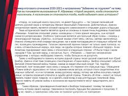 • соответствовать открытым направлениям тем итогового сочинения; Itogovoe Sochinenie Zabveniyu Ne Podlezhit Online Presentation