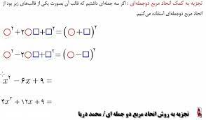 Check spelling or type a new query. ØªØ¬Ø²ÛŒÙ‡ Ø¨Ù‡ Ø±ÙˆØ´ Ø§ØªØ­Ø§Ø¯ Ù…Ø±Ø¨Ø¹ Ø¯Ùˆ Ø¬Ù…Ù„Ù‡ Ø§ÛŒ