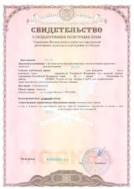 Svidetelstvo O Prave Sobstvennosti Na Nedvizhimost
