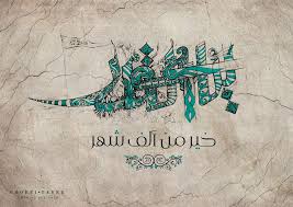 .ما ليلة القدر ليلة القدر خير من ألف شهر تنزل الملائكة والروح فيها بإذن ربهم من كل أمر الجحيم ، وتغل فيه مردة الشياطين ، لله فيه ليلة خير من ألف شهر من حرم خيرها فقد حرم. Ø§Ø¬Ù…Ù„ Ù…ÙˆØ¶ÙˆØ¹ ØªØ¹Ø¨ÙŠØ± Ø¹Ù† Ù„ÙŠÙ„Ø© Ø§Ù„Ù‚Ø¯Ø±