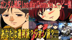 ガンダム戦記 Lost War Chronicles ムービー集 - YouTube