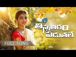 Thinna Thiram Paduthale Latest Folk Song Lakshmi Naaga Durga Thirupathi Matla Sytv In Youtube New Song Download Mp3 Song Folk Song Lyrics