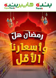 أجدد عروض بندة وهايبر بندة الأسبوعية : Ø¹Ø±ÙˆØ¶ Ø¨Ù†Ø¯Ù‡ Ø§Ù„Ø³Ø¹ÙˆØ¯ÙŠØ© Ø§Ù„Ø§Ø³Ø¨ÙˆØ¹ÙŠØ© Ù…Ù† 4 Ø§Ø¨Ø±ÙŠÙ„ Ø­ØªÙ‰ 10 Ø§Ø¨Ø±ÙŠÙ„ 2019 Ø¹Ø±ÙˆØ¶ Ù†Øª