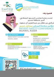 تطبيق ارتقاء On Twitter مؤتمر سلامة المرضى محايل عسير Https T Co 6l0pkrupsw