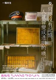 2020桃園文博會行銷海報 文化局 一種共生 jpg in 2020 jukebox creative 10 things