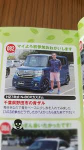 青ザルのフォトギャラリー Ag オートガイド ホンダ Nボックスカスタム みんカラ