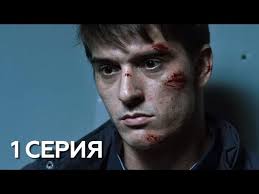 смотреть фильм пропавший без вести второе дыхание 13 серия Beglec 1 Seriya Youtube