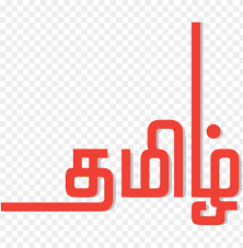 Animate your fonts, letters or text directly in flash. Tamil Script Tamil Letters Png Image With Transparent Background Toppng