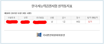 응시자는 오전 10시부터 시험 홈페이지(www.historyexam.go.kr)를 통해 인증등급 및 취득점수 확인과 성적통지표 및. í•œêµ­ì‚¬ëŠ¥ë ¥ê²€ì •ì‹œí—˜ ê³ ê¸‰ 26íšŒ 1ê¸‰ í•©ê²© í›„ê¸°