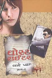 Buy NAVBHARAT SAHITYA MANDIR Ghost Riter Part-1 and Part-2 by Varsha Pathak  (pack of 2) Online at Best Prices in India