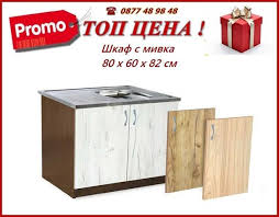 Кухненски шкаф с мивка | adbgf-furni