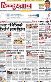 Get Your Digital Copy Of Hindustan Times Hindi Bareilly August 2 2019 Issue Aaj ka hindustan is a hindi album released on dec 1940. hindustan times hindi bareilly august