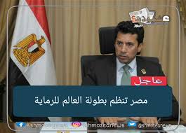 4 دقائقسااخن و مثير جدا اضغط على الصورة التاليهفضيحة نانسي عجرم. Ù…ØµØ± ØªÙ†Ø¸Ù… Ø¨Ø·ÙˆÙ„Ø© Ø§Ù„Ø¹Ø§Ù„Ù… Ù„Ù„Ø±Ù…Ø§ÙŠØ©
