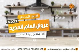 مطابخ ربوة الياسمين Home Facebook