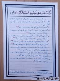 بحث الماء لثالثة ابتدائي الامتحان التعليمى