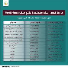 مركز فحص النظر للسائقين