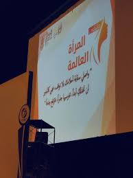 جمعية القبة للخدمات الاجتماعية وحماية المستهلك جرنال السلام الاجتماعى: Ø¬Ø§Ù…Ø¹Ø© Ø£Ù… Ø§Ù„Ù‚Ø±Ù‰ ØªÙ‚ÙŠÙ… Ù…Ù„ØªÙ‚Ù‰ Ø§Ù„Ù…Ø±Ø£Ø© Ø§Ù„Ø¹Ø§Ù„Ù…Ø© Ø§Ù„Ø³Ø§Ø­Ø§Øª Ø§Ù„Ø¹Ø±Ø¨ÙŠØ©