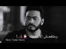 Maybe you would like to learn more about one of these? Ø­Ø§Ù„Ø© ÙˆØ§ØªØ³ Ø­Ø²ÙŠÙ†Ø© ØªØ§Ù…Ø± Ø­Ø³Ù†ÙŠ Youtube