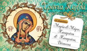 Check spelling or type a new query. Dekapentaygoystos Xronia Polla Se Oloys Newspepper